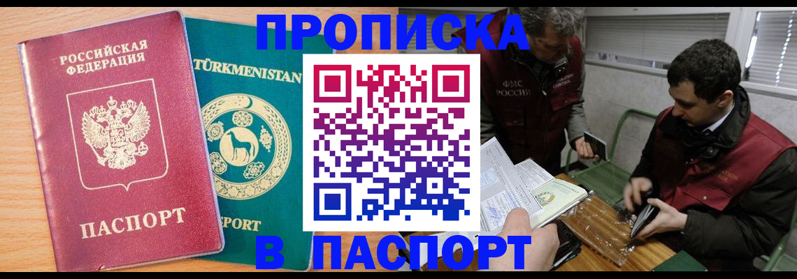 временная регистрация для всех в Талице